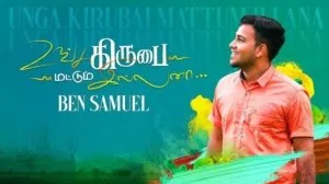 Unga Kiruba Mattum illana