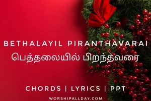 Bethalayil Piranthavarai