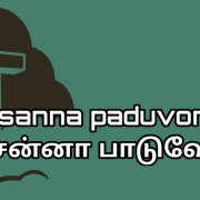 Hosanna paduvom