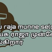 Yesu raja munne selgirar