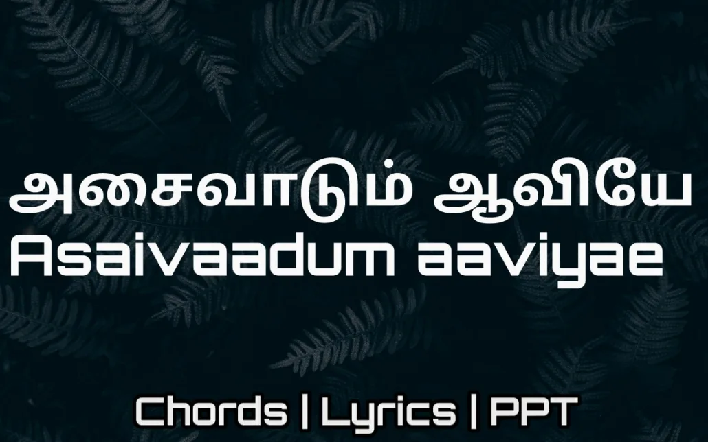 Asaivaadum aaviyae