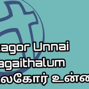 Ulagor Unnai Pagaithalum