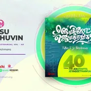 Yesu Kiristhuvin Thiru Rathamae