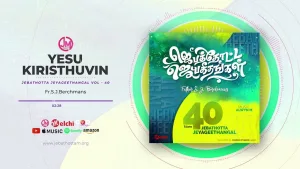 Yesu Kiristhuvin Thiru Rathamae