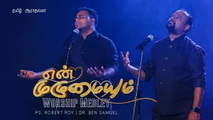 En Muzhumaiyum