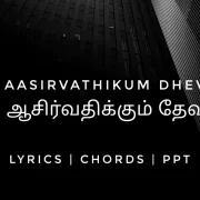 Aasirvathikum Dhevan