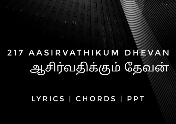 Aasirvathikum Dhevan Aasirvathikum Dhevan