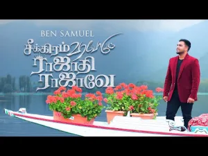 Sekkeram Varapogum Rajathirajavae