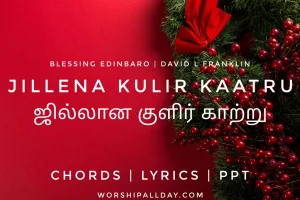 JILLENA KULIRKAATRU