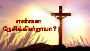 Ennai Nesikindraya