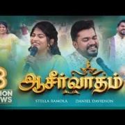 Aasirvatham Unnai Asirvathikave